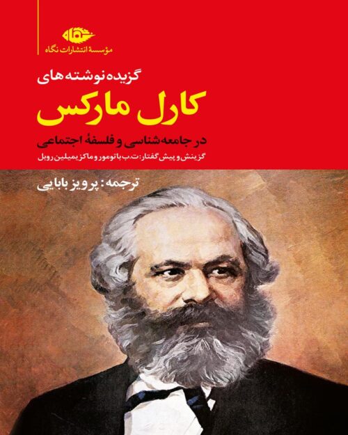 کتاب گزیده نوشته های کارل مارکس