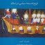 کتاب تاریخ اندیشه سیاسی در اسلام