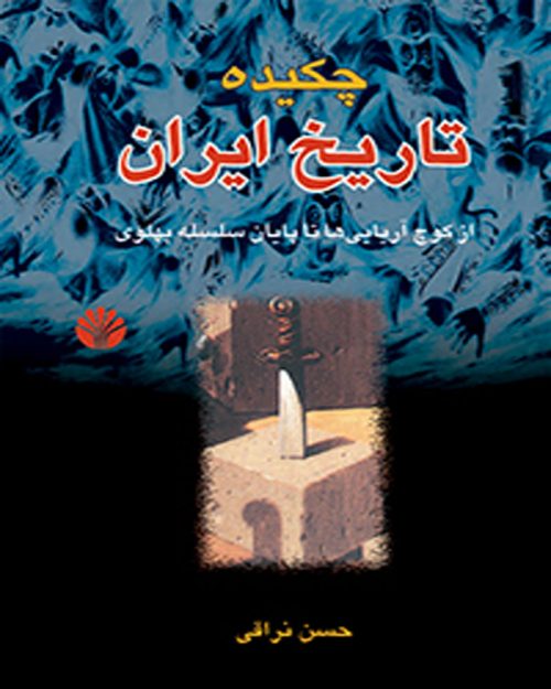 کتاب چکیده تاریخ ایران