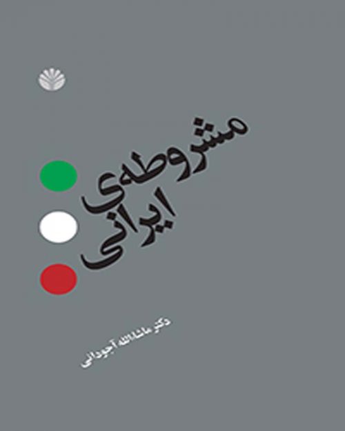 کتاب مشروطه ایرانی