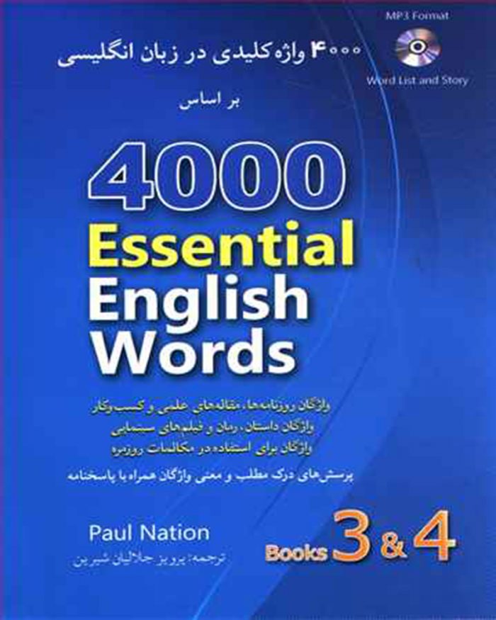                                             کتاب 4000 واژه کلیدی در زبان انگلیسی جلد آبی