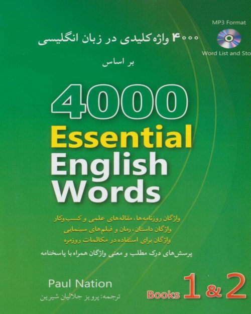 کتاب 4000 واژه کلیدی در زبان انگلیسی(2 و 1)