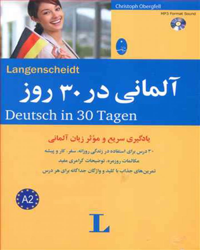 کتاب آلمانی در 30 روز