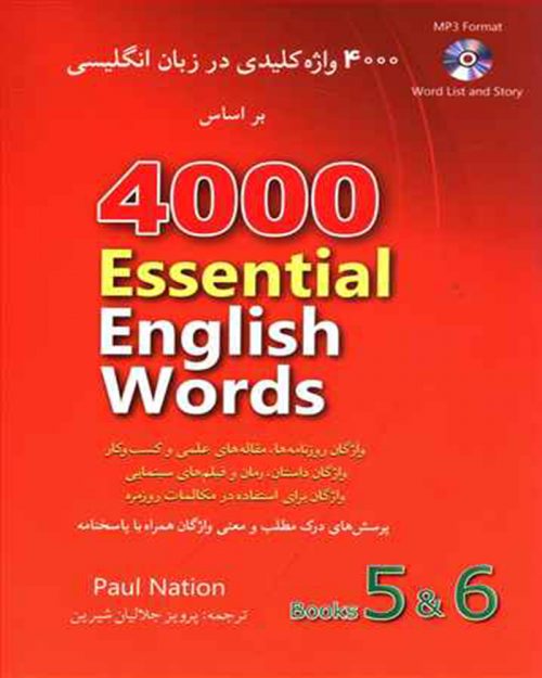 کتاب 4000 واژه کلیدی در زبان انگلیسی جلد پنجم