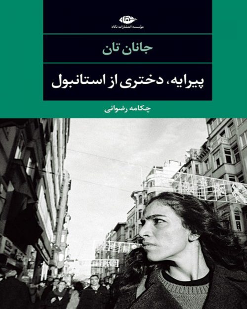 کتاب پیرایه دختری از استانبول