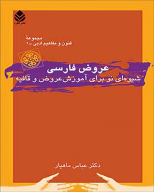 کتاب عروض فارسی