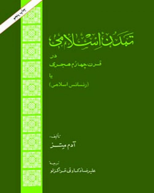 کتاب تمدن اسلامی در قرن چهارم هجری
