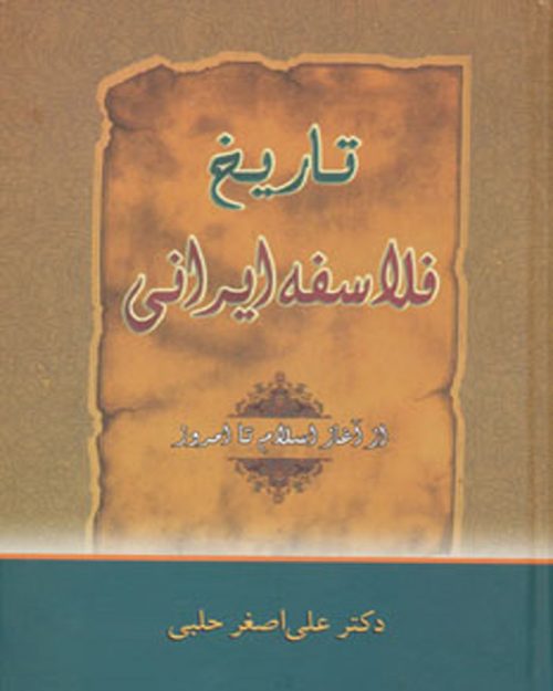 کتاب تاریخ فلاسفه ایرانی