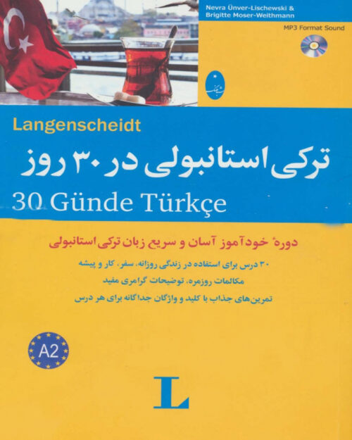 کتاب ترکی استانبولی در 30 روز،همراه با سی دی (صوتی)