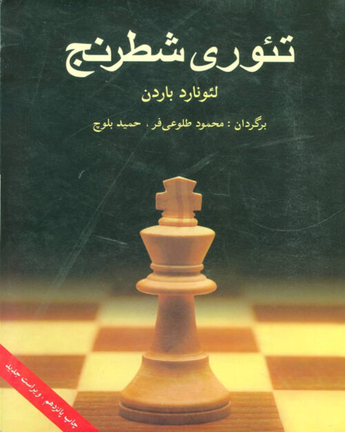 کتاب تئوری شطرنج