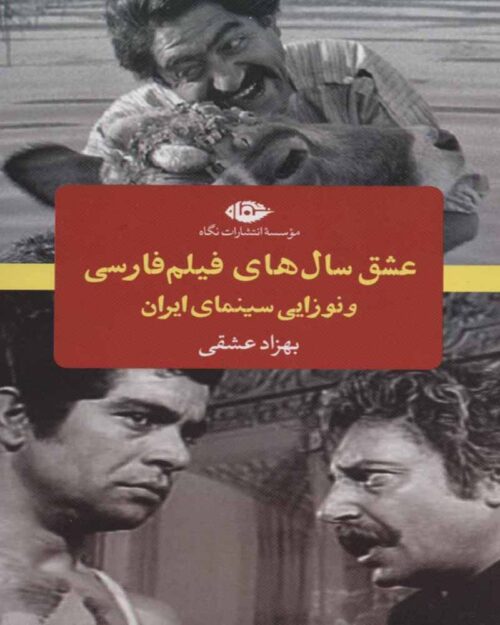 کتاب عشق سال های فیلم فارسی