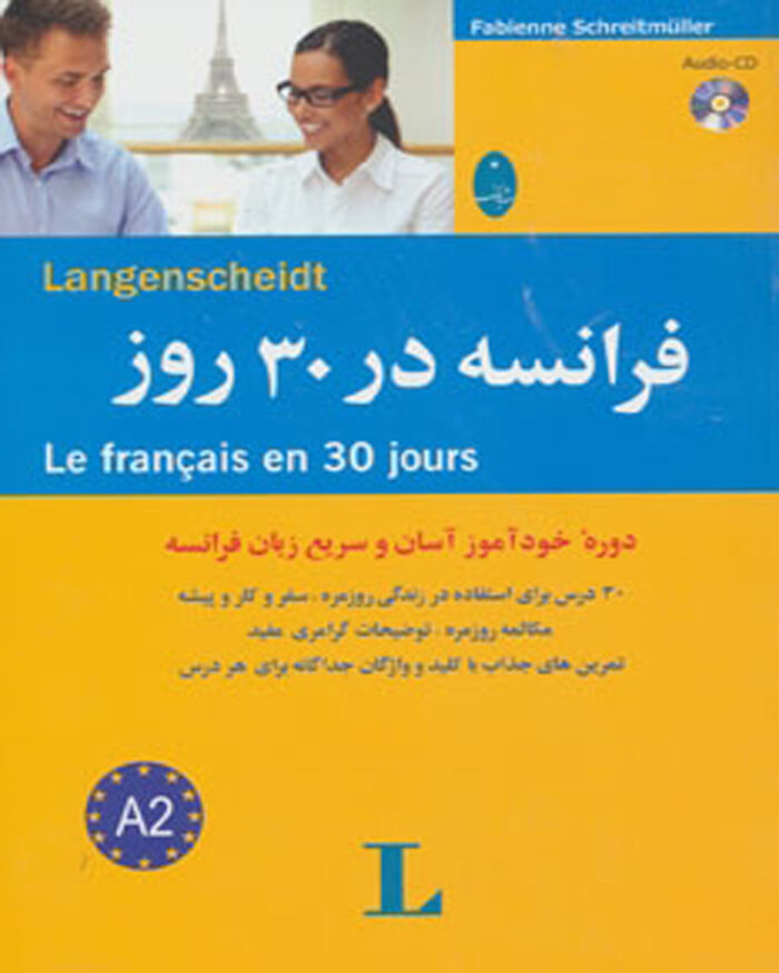 کتاب فرانسه در 30 روز