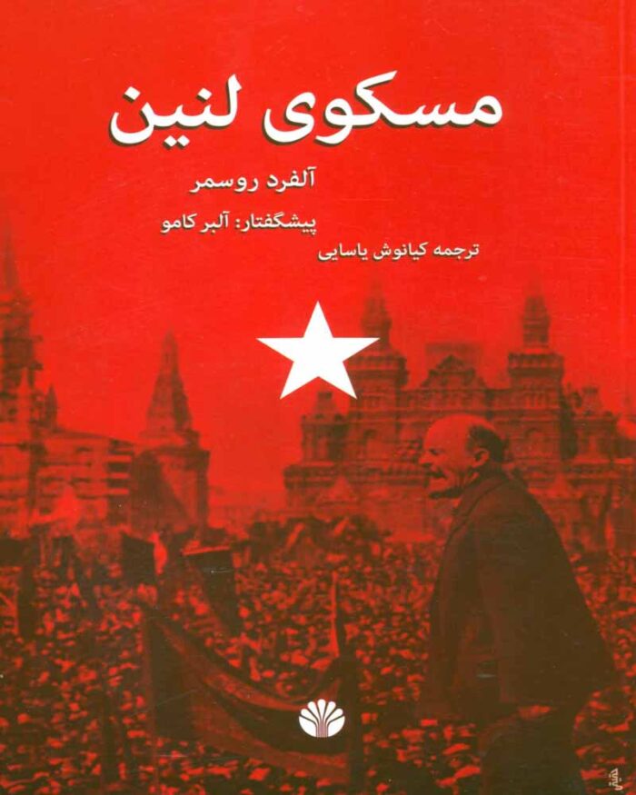 کتاب مسکوی لنین