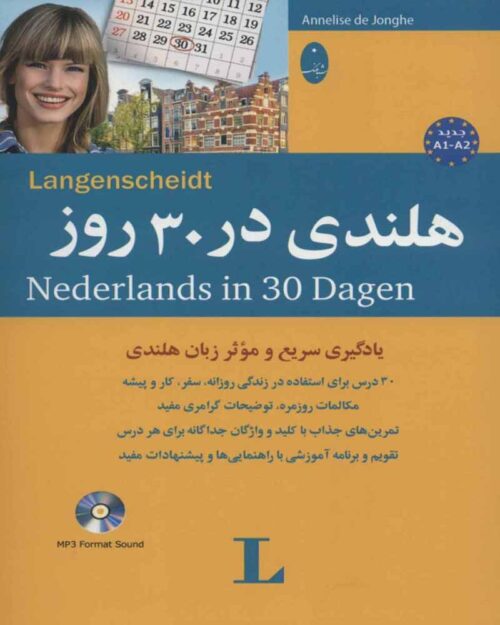 کتاب هلندی در 30 روز