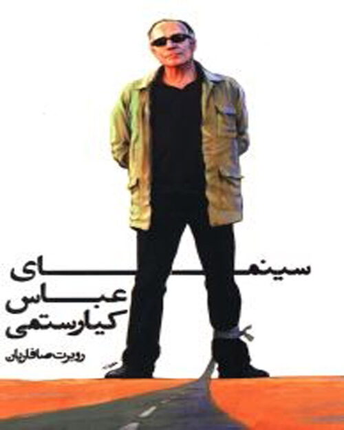 کتاب سینمای عباس کیارستمی
