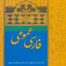 کتاب فارسی عمومی آذر