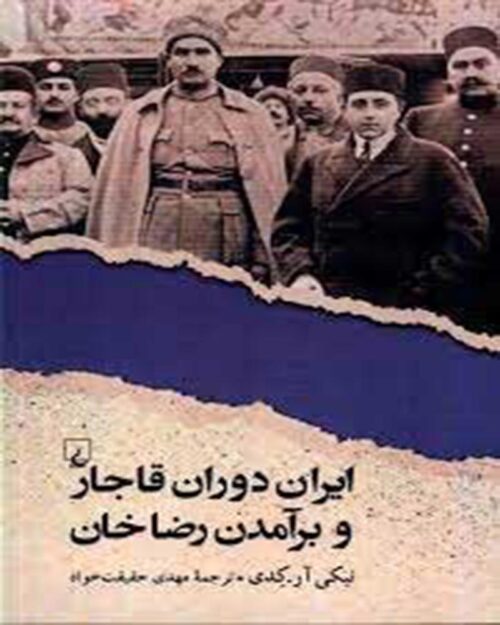 کتاب ایران دوران قاجار