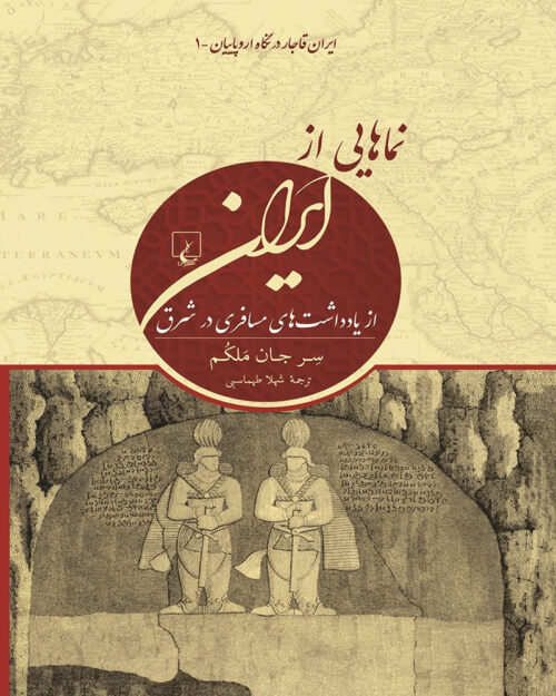 کتاب نماهایی از ایران