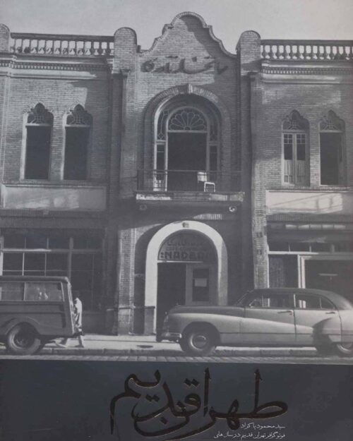 کتاب طهران قدیم