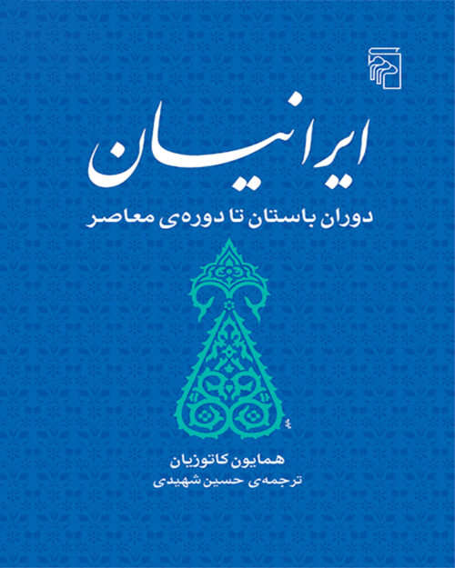 کتاب ایرانیان دوران باستان