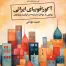 کتاب آگورافوبیای ایرانی