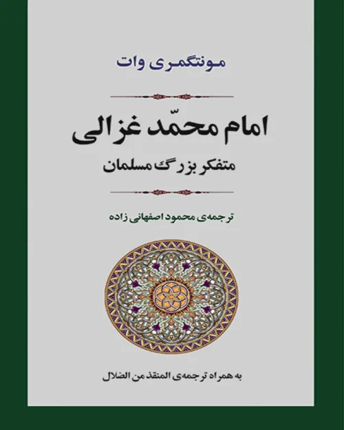 کتاب امام محمد غزالی