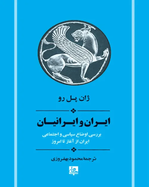   کتاب ایران و ایرانیان
