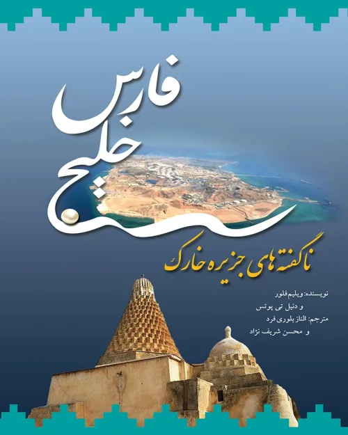 کتاب خلیج فارس