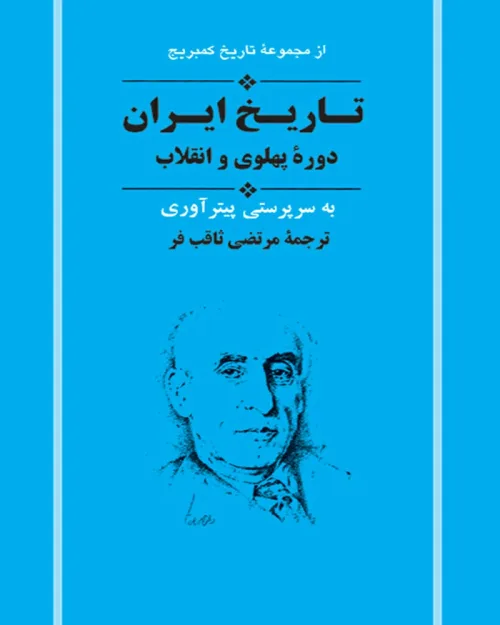 تاریخ ایران دوره پهلوی
