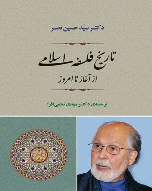 کتاب تاريخ فلسفه اسلامی