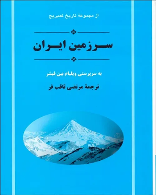   کتاب سرزمین ایران مردم ایران